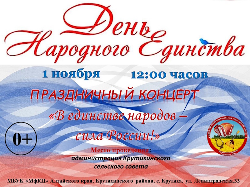 Праздничный концерт &amp;quot;В единстве народов-сила России!&amp;quot;.