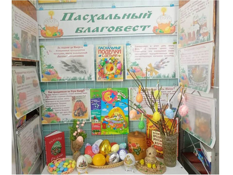 «Пасхальный благовест».