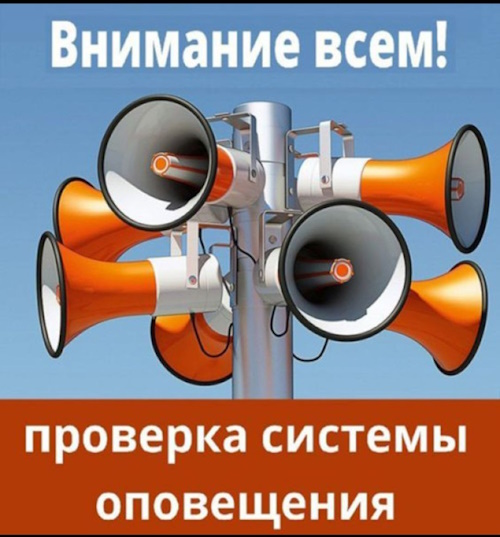 «Внимание всем!» В Алтайском крае пройдет проверка систем оповещения.